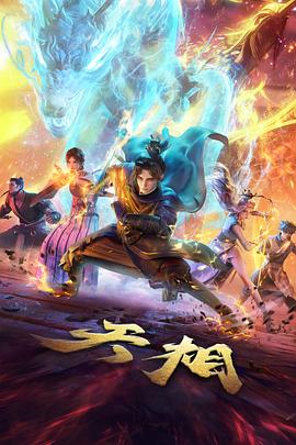 江湖夜雨 武侠漫画改编动画在线看